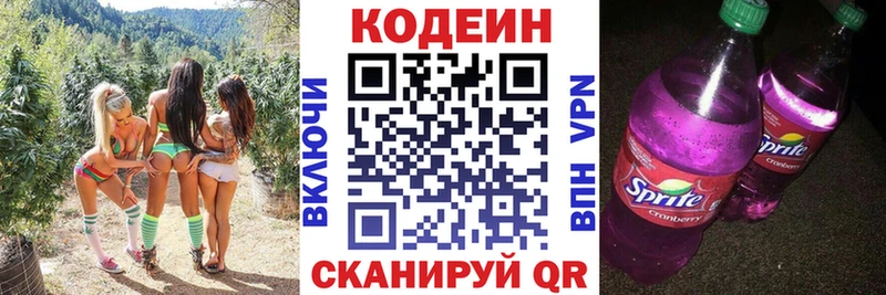 Codein напиток Lean (лин)  Котельниково 